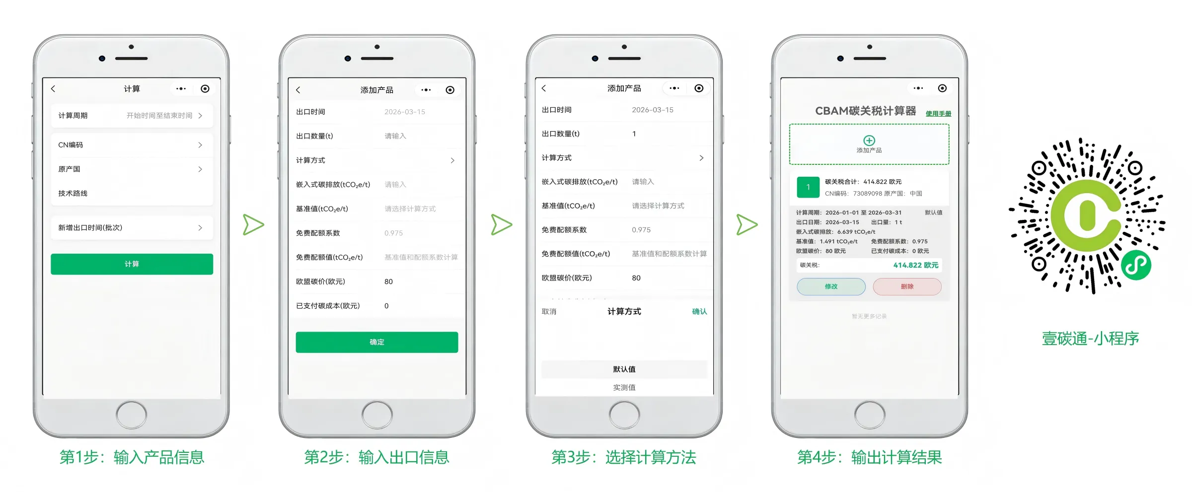 CBAM碳关税计算器