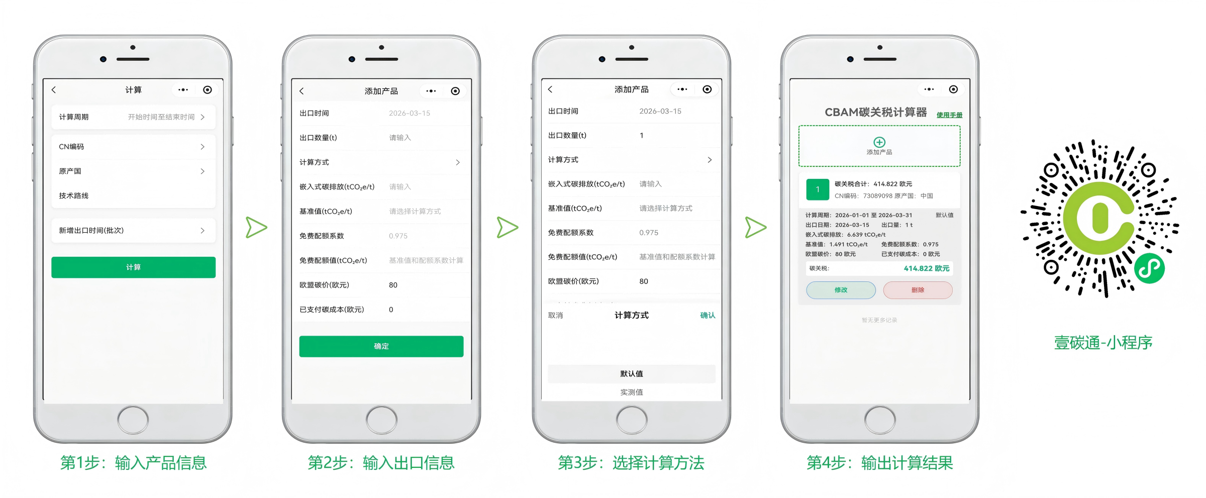 CBAM碳关税计算器